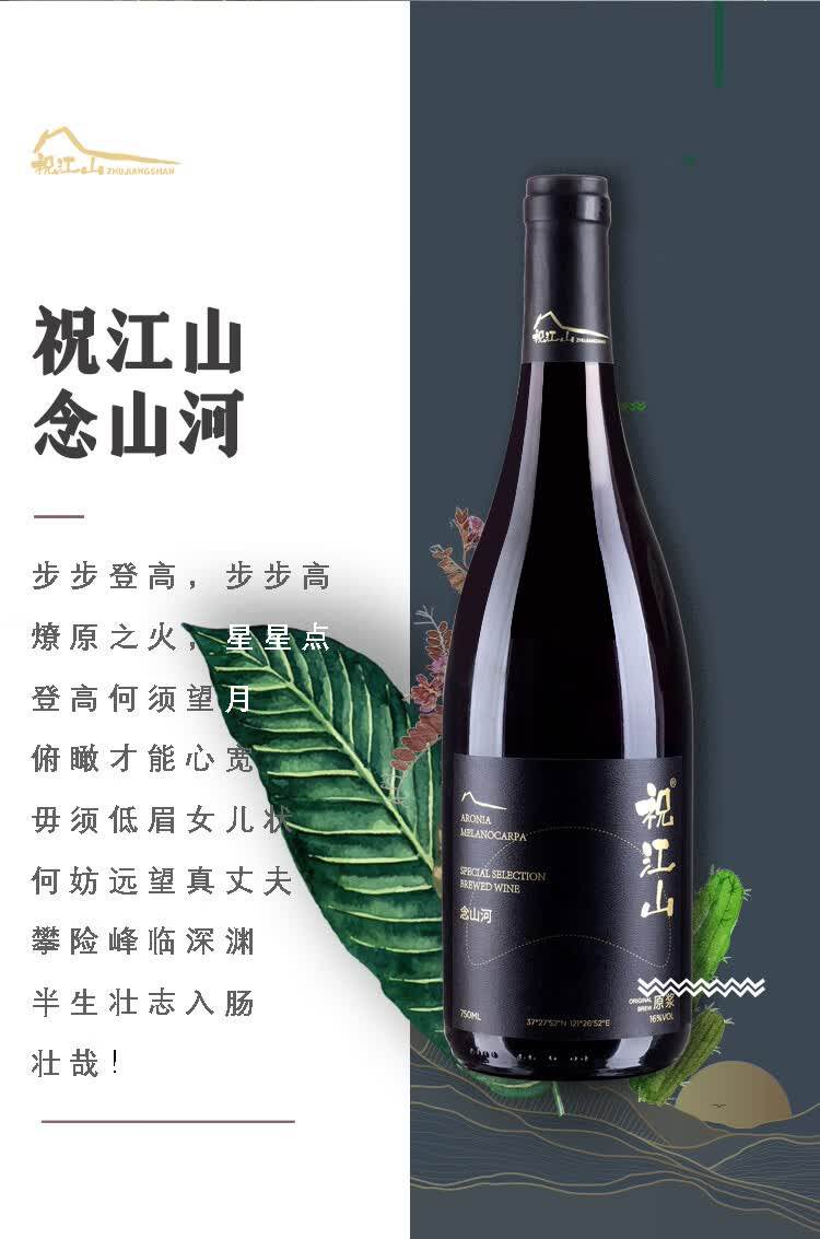 念山河 不老莓酒 16度 750ml