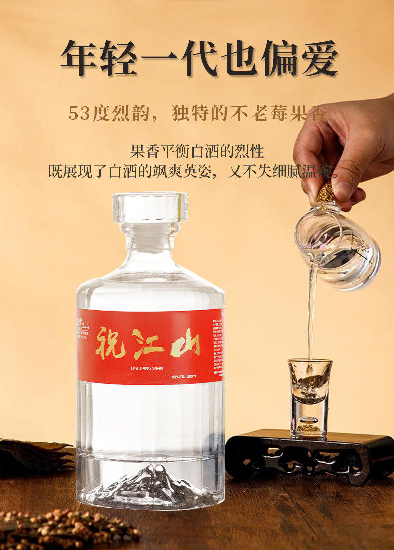 盛世江山 53度典藏级白酒