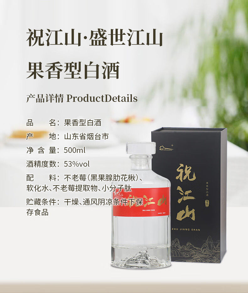盛世江山 53度典藏级白酒