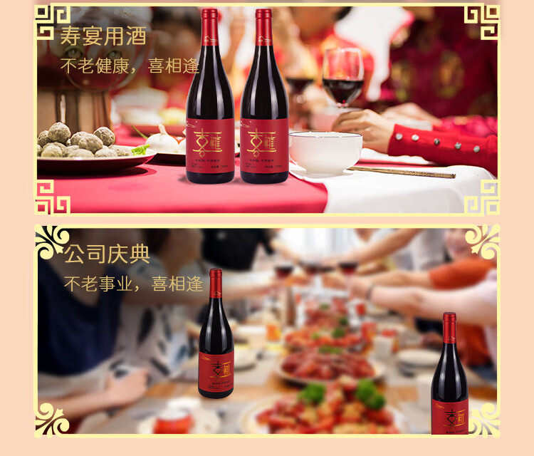 喜相逢 不老莓红酒 13.5度