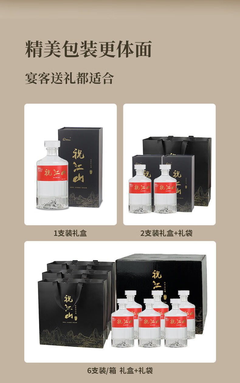 盛世江山 53度典藏级白酒