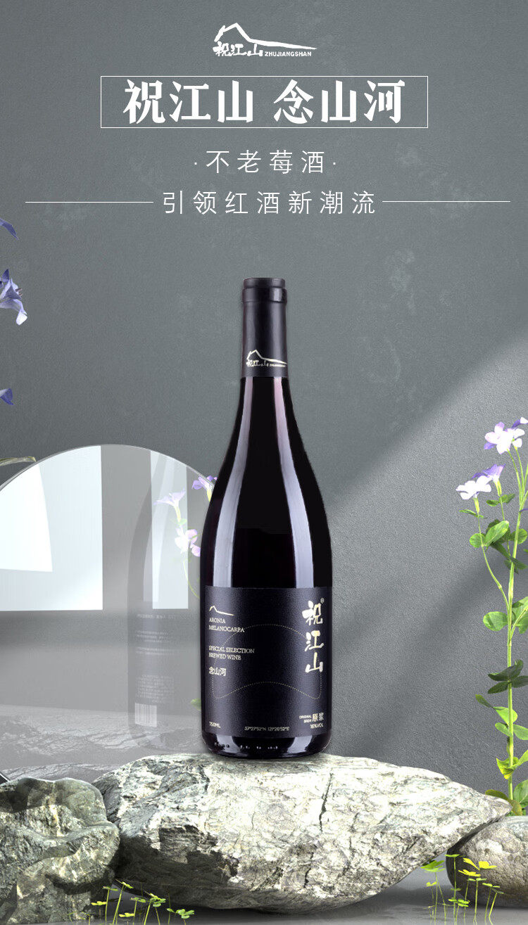 念山河 不老莓酒 16度 750ml