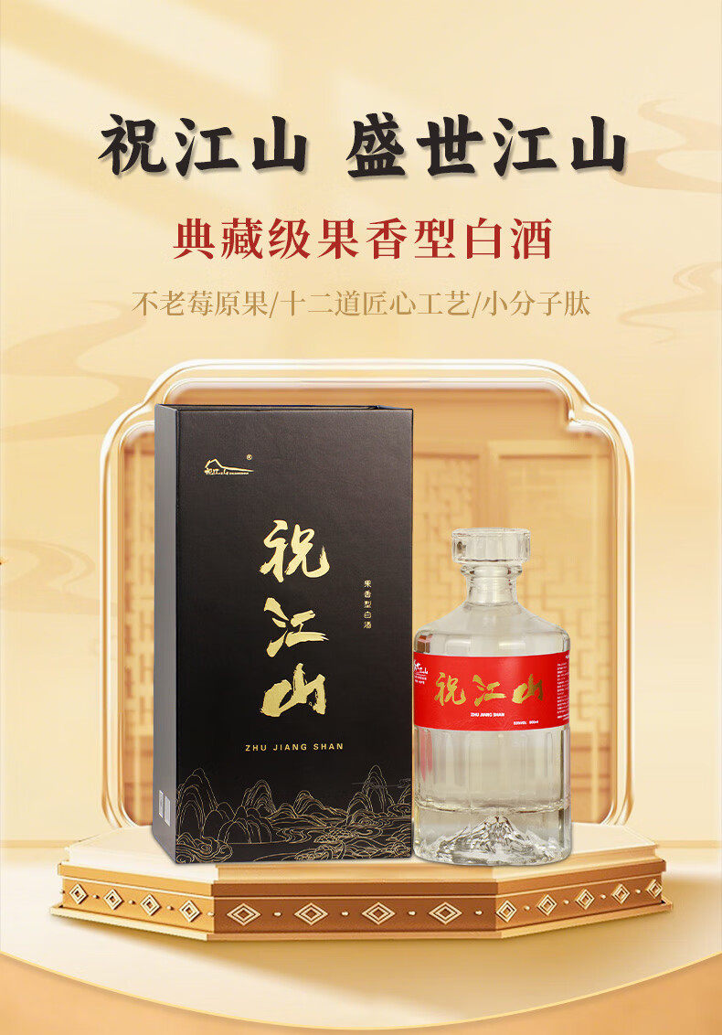 盛世江山 53度典藏级白酒