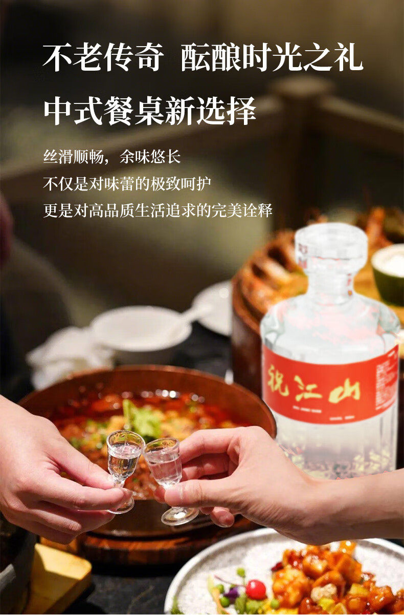 盛世江山 53度典藏级白酒