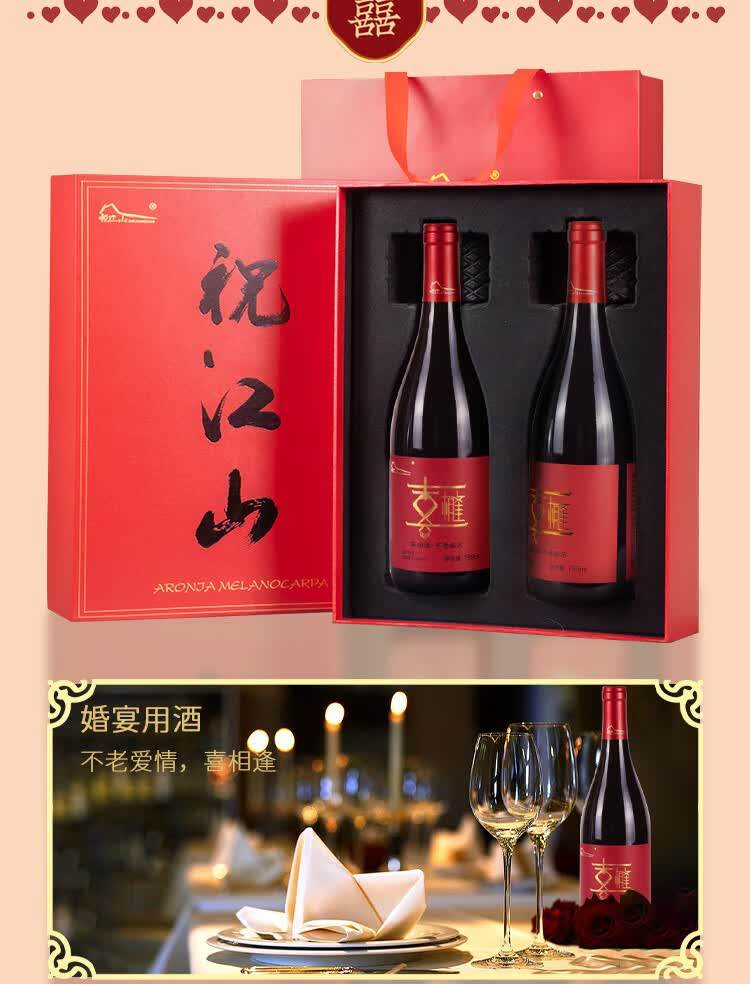 喜相逢 不老莓红酒 13.5度
