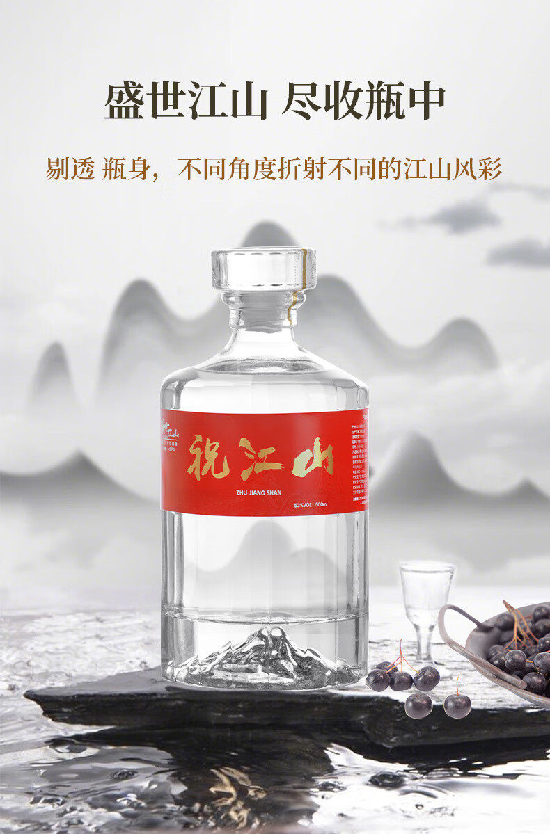 盛世江山 53度典藏级白酒
