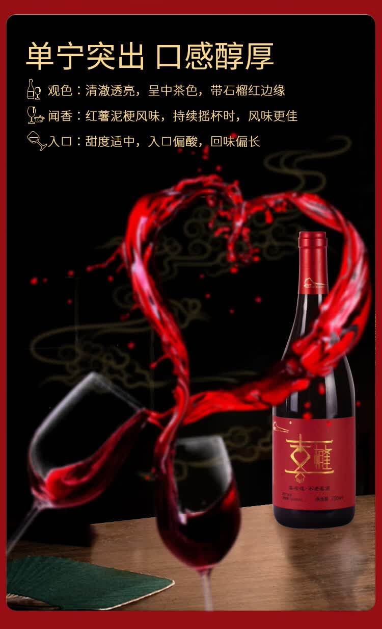 喜相逢 不老莓红酒 13.5度