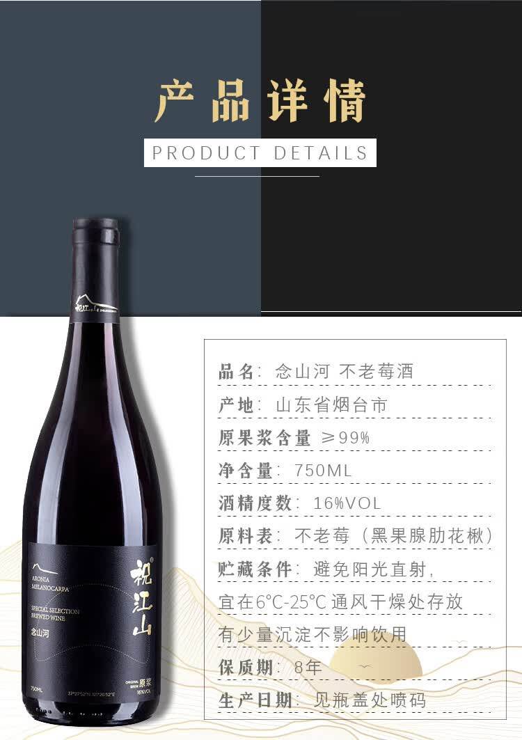 念山河 不老莓酒 16度 750ml