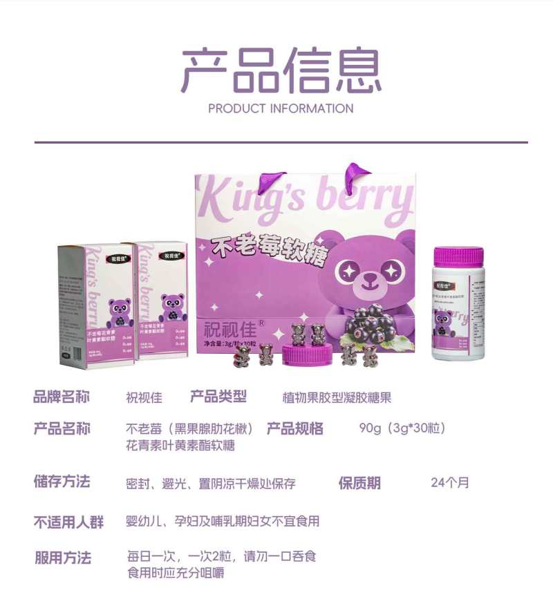 花青素叶黄素软糖