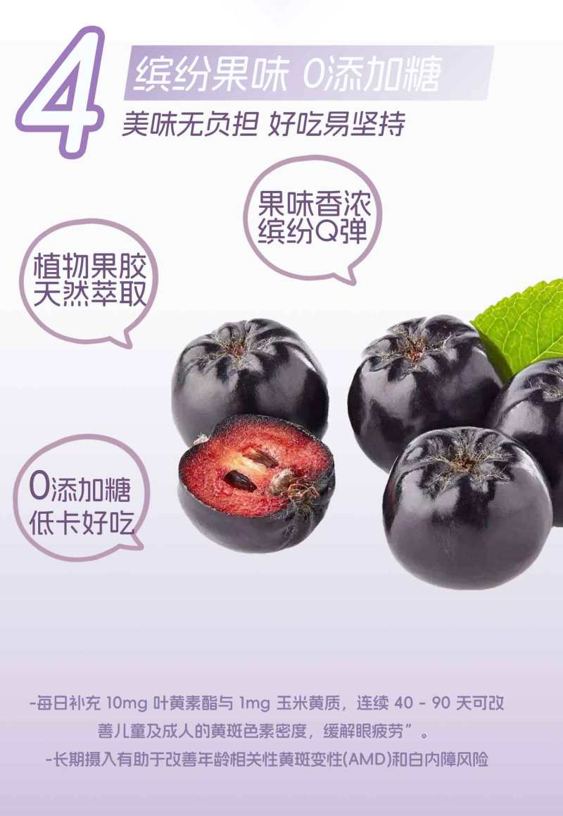 花青素叶黄素软糖