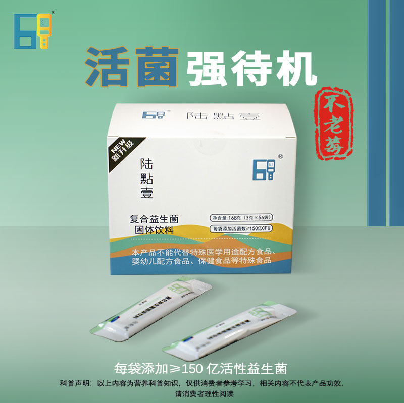 复合益生菌 固体饮料