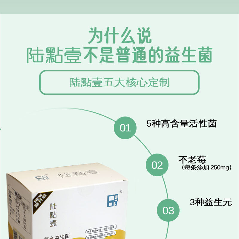 复合益生菌 固体饮料