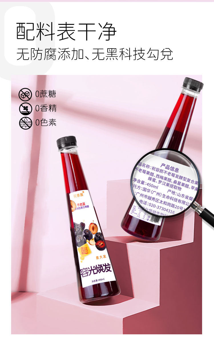 不老莓发酵型果醋 450ml