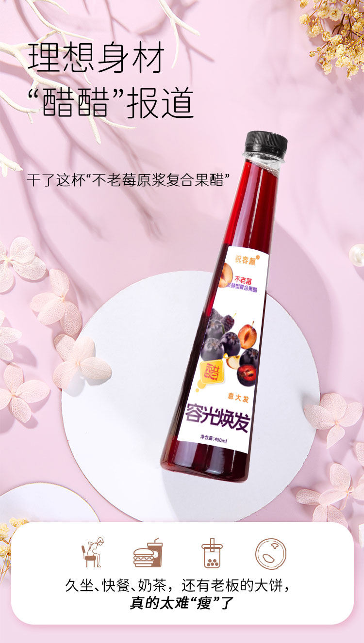 不老莓发酵型果醋 450ml