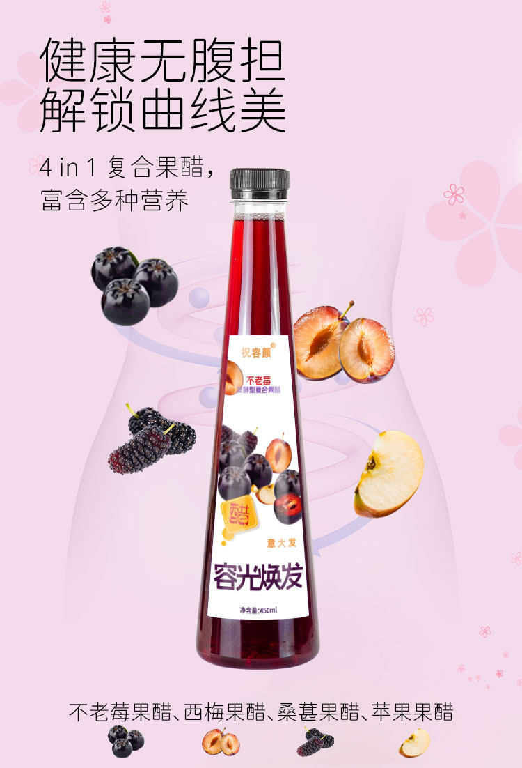 不老莓发酵型果醋 450ml