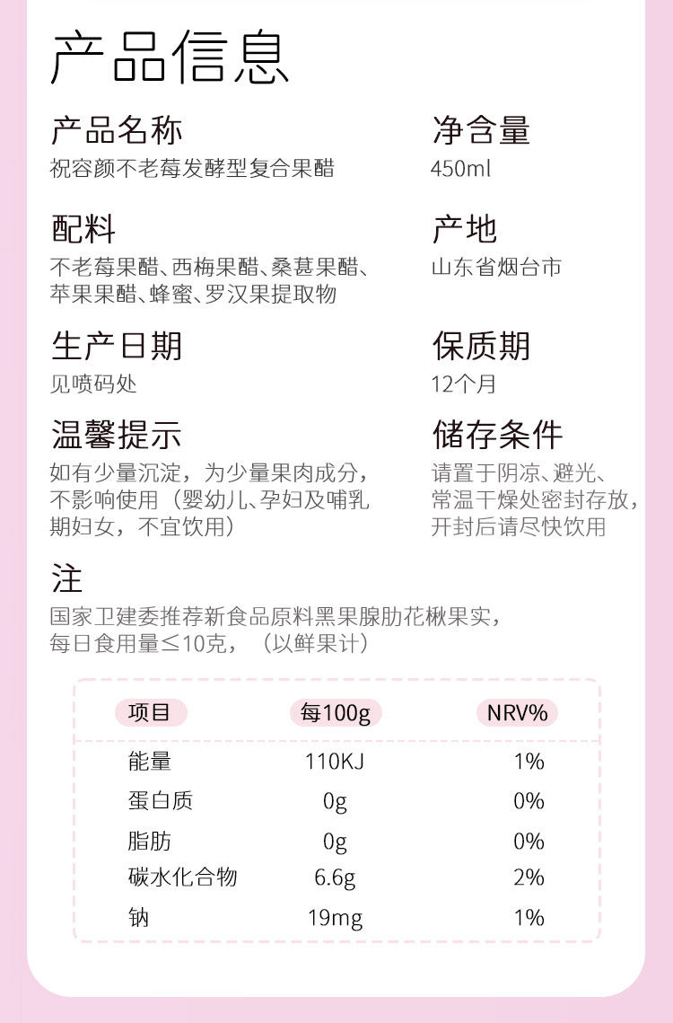 不老莓发酵型果醋 450ml