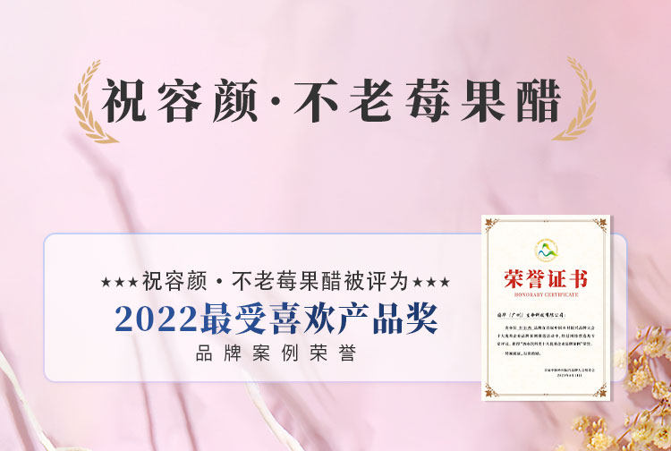 不老莓发酵型果醋 450ml