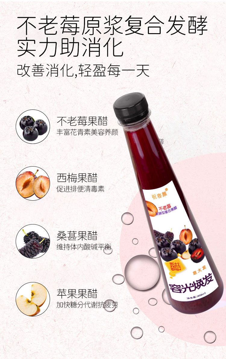 不老莓发酵型果醋 450ml