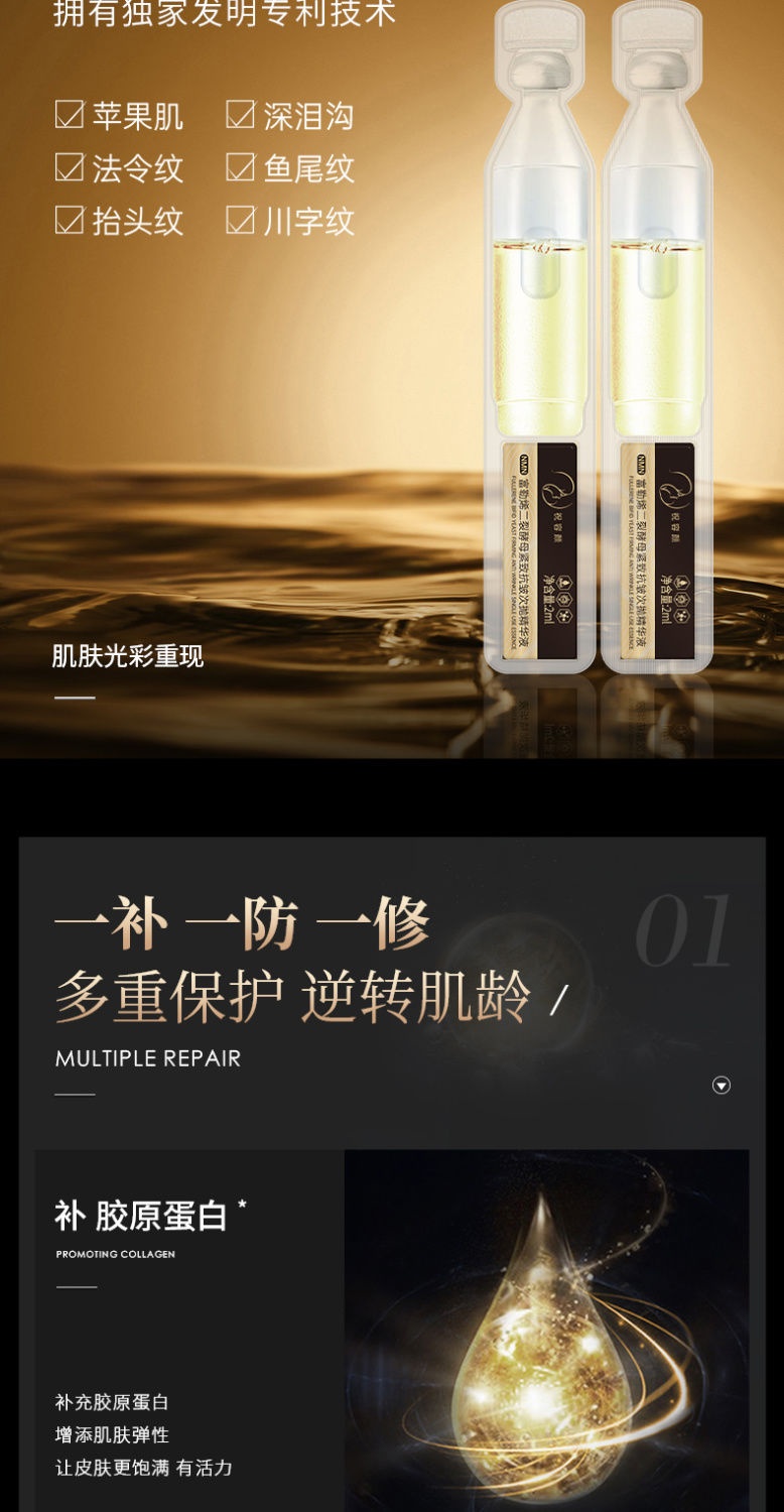 紧致抗皱次抛精华液