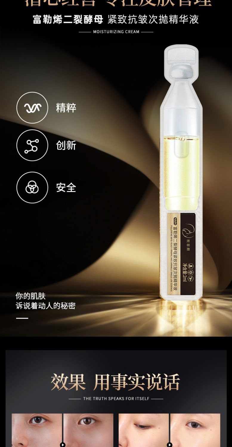 紧致抗皱次抛精华液