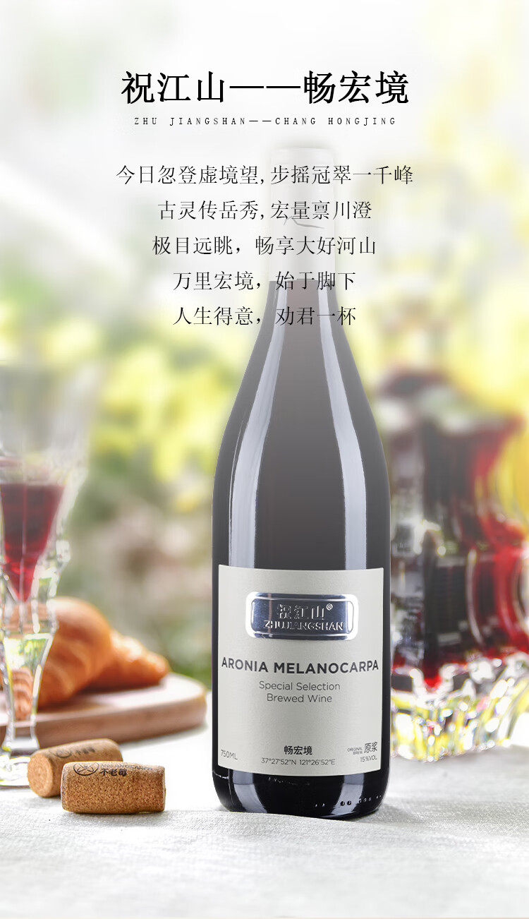 畅宏境银至尊 不老莓酒 干型15度 750ml