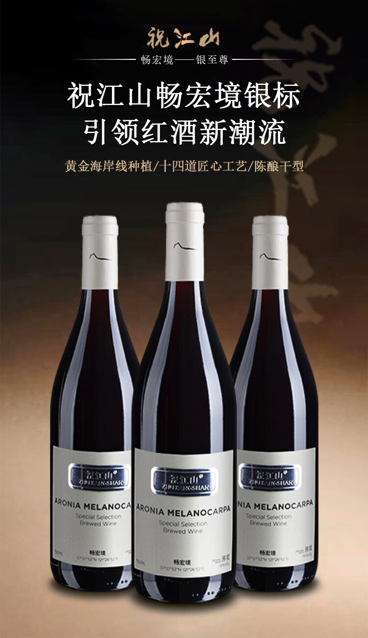 畅宏境银至尊 不老莓酒 干型15度 750ml