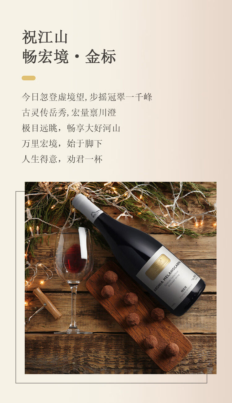 畅宏境金至尊 不老莓酒 干型15度 750ml