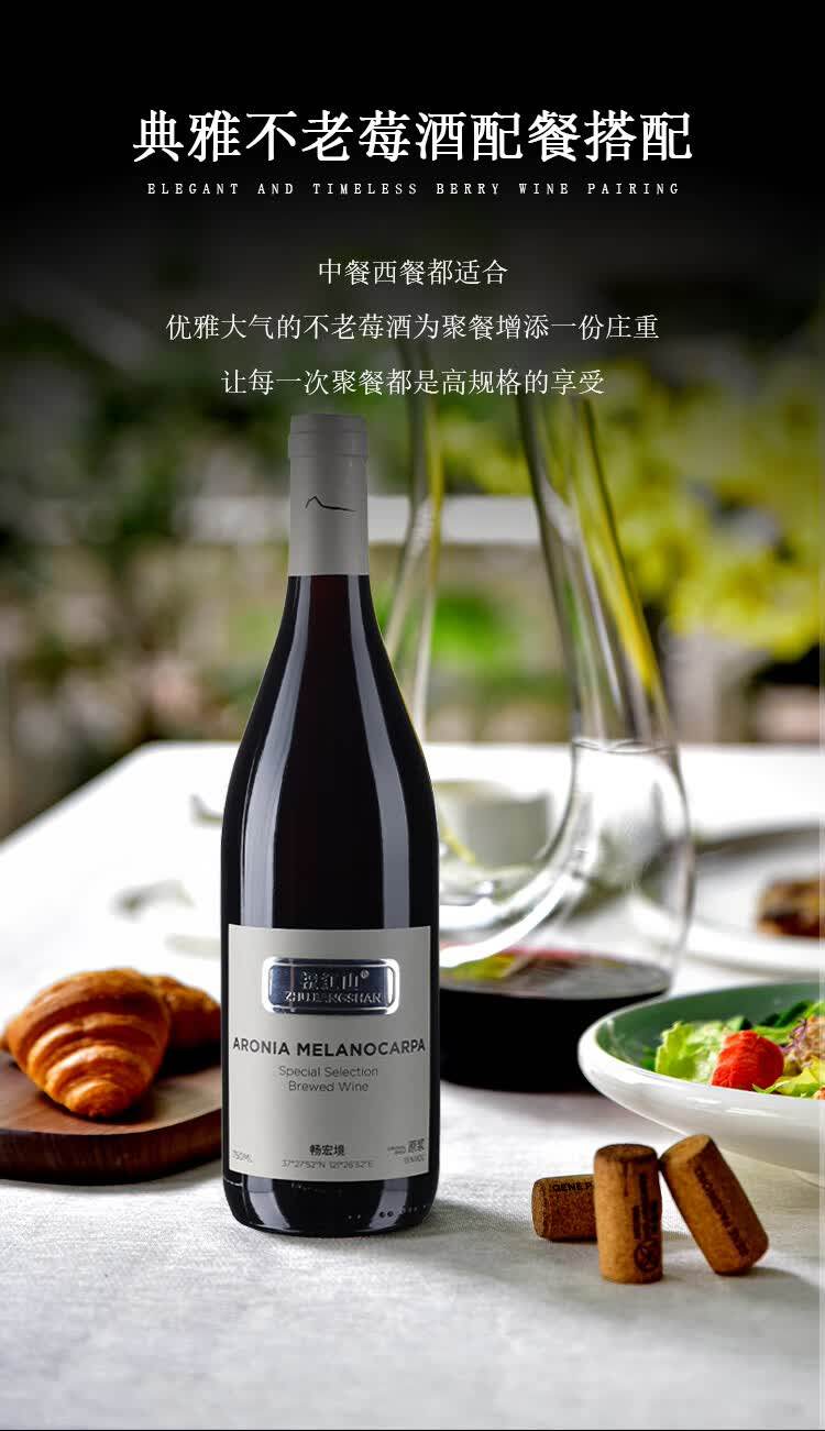畅宏境银至尊 不老莓酒 干型15度 750ml