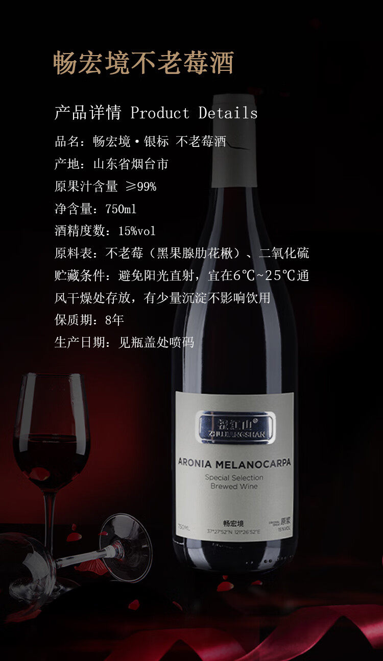 畅宏境银至尊 不老莓酒 干型15度 750ml