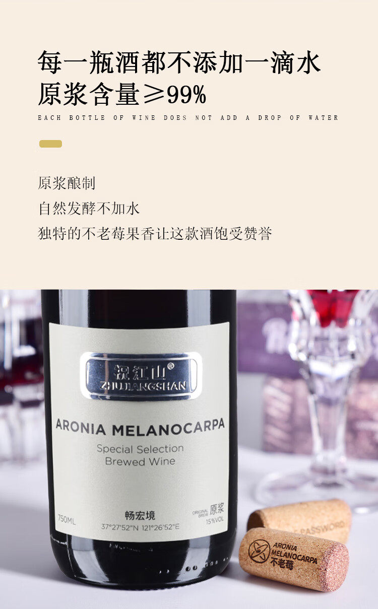 畅宏境银至尊 不老莓酒 干型15度 750ml