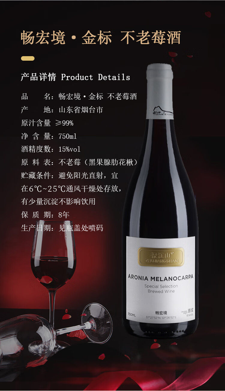 畅宏境金至尊 不老莓酒 干型15度 750ml