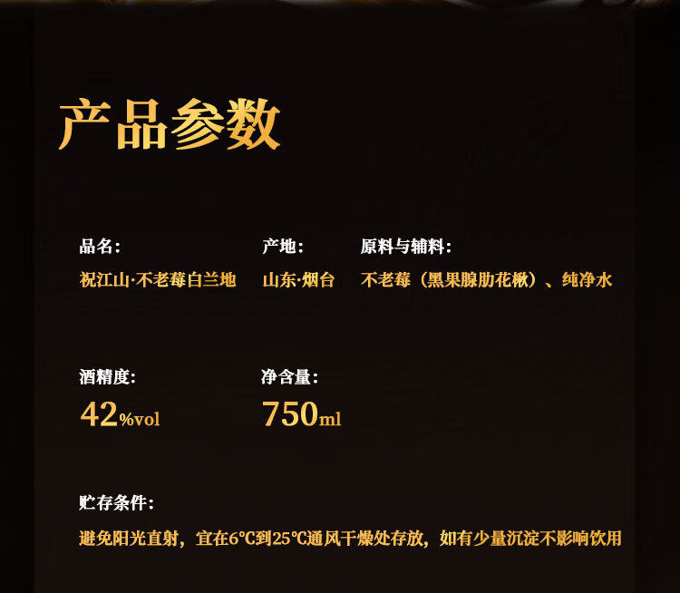 不老莓白兰地 XO 干邑 750ml 42度