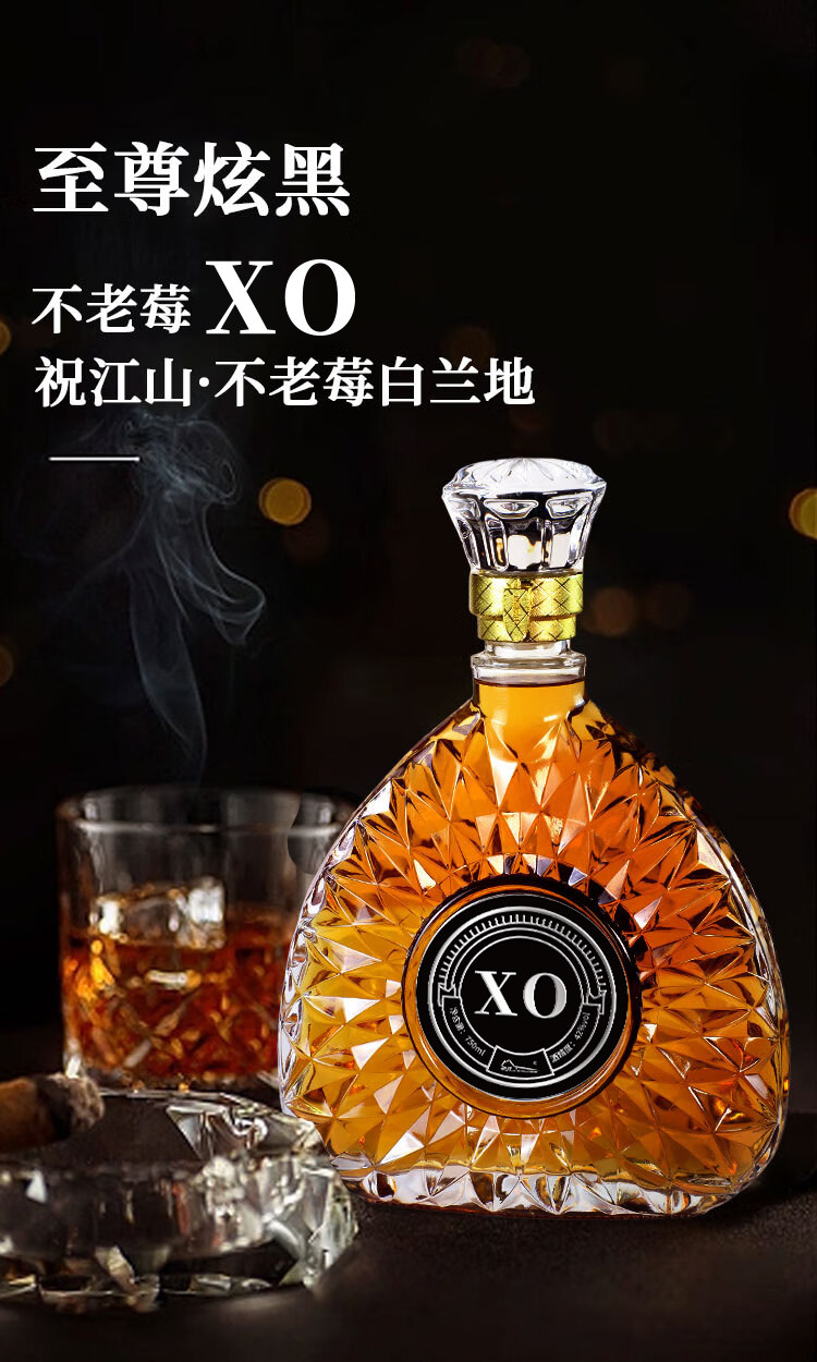不老莓白兰地 XO 干邑 750ml 42度
