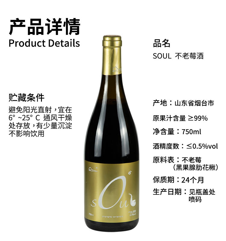 金标SOUL 零度不老莓酒 750ml