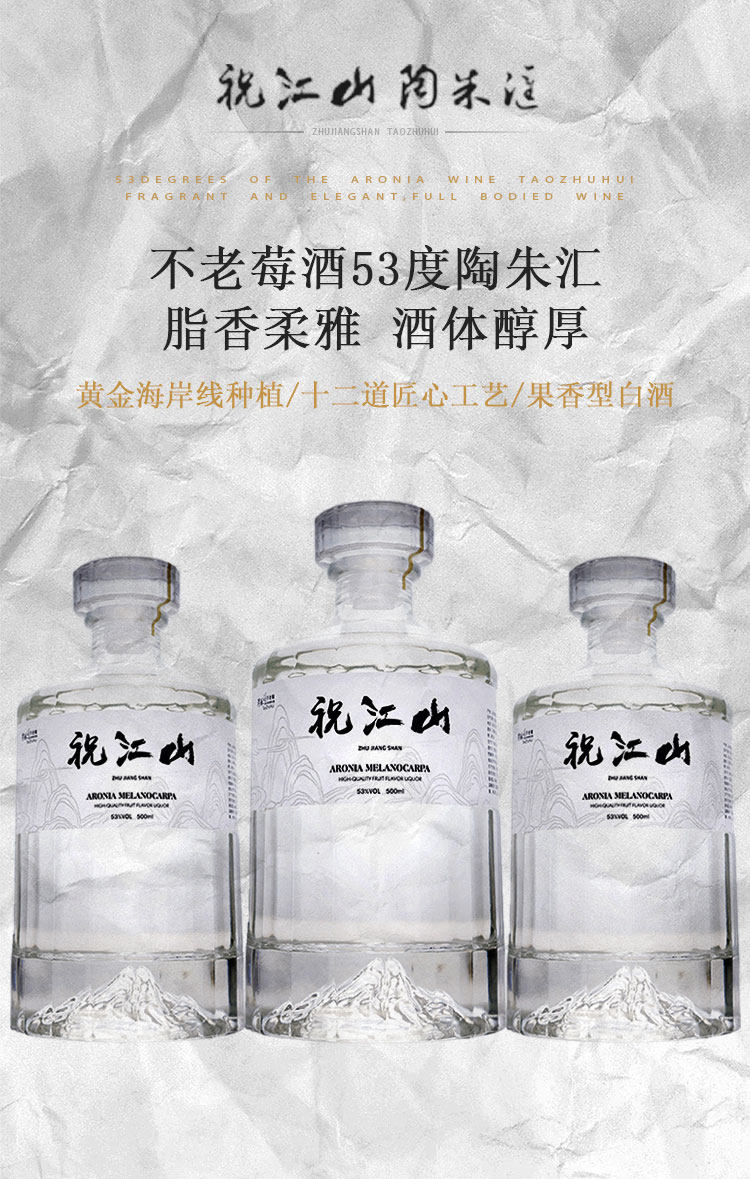 陶朱汇 不老莓蒸馏酒 53度 500ml