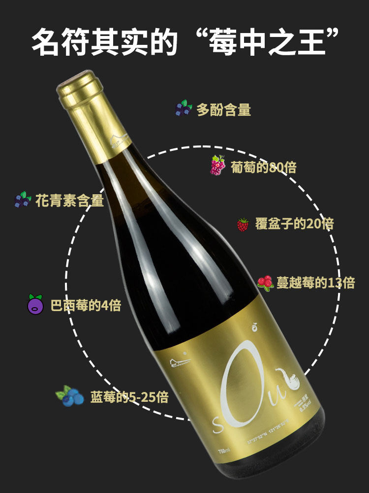 金标SOUL 零度不老莓酒 750ml