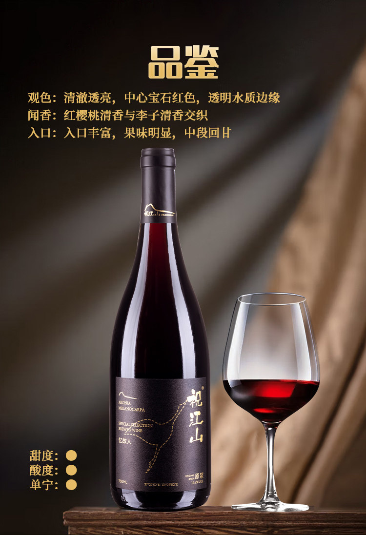 忆故人 不老莓酒 14.5度 750ml