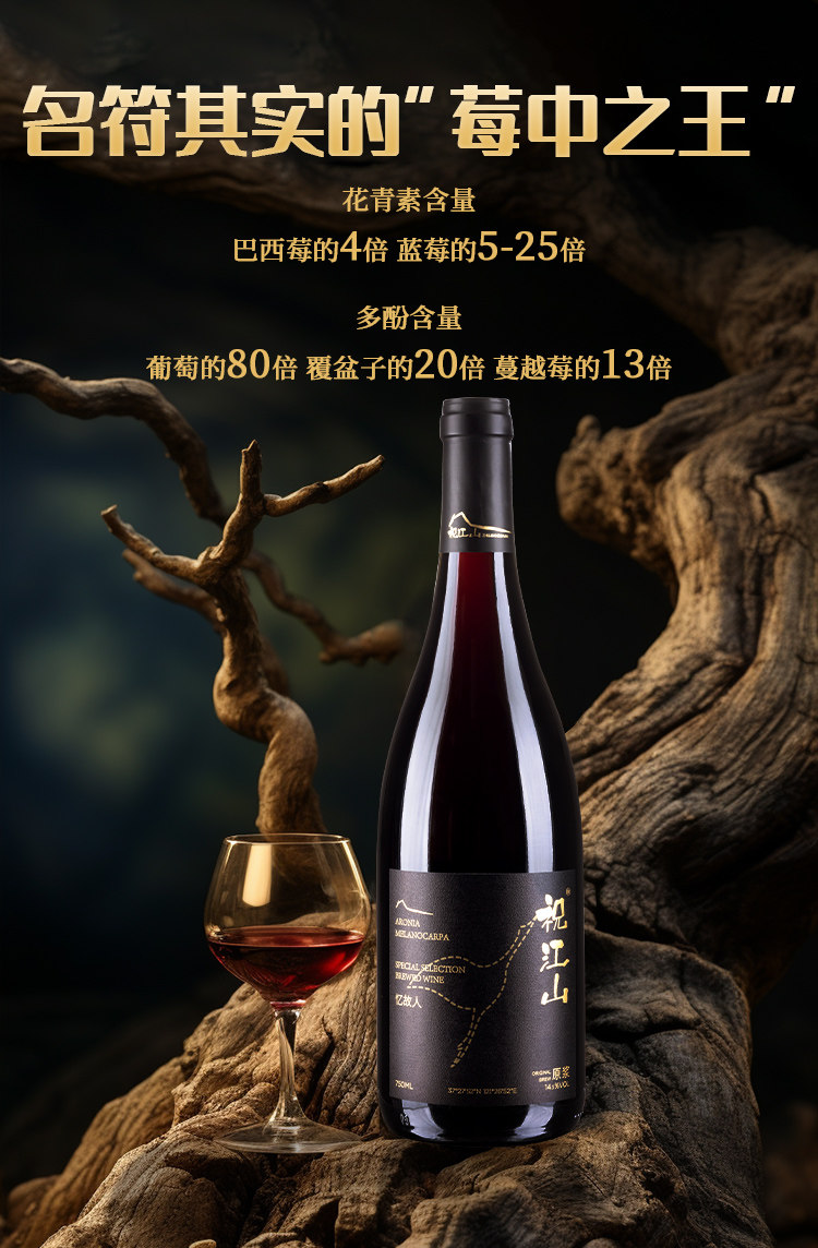 忆故人 不老莓酒 14.5度 750ml