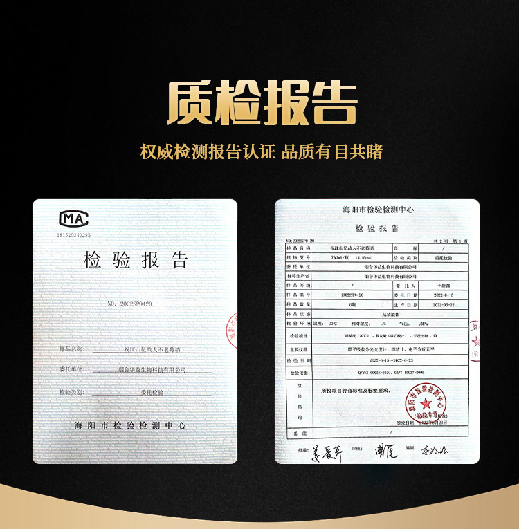 忆故人 不老莓酒 14.5度 750ml