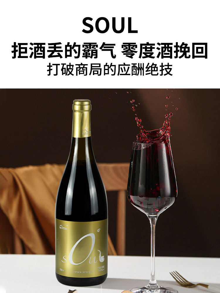 金标SOUL 零度不老莓酒 750ml