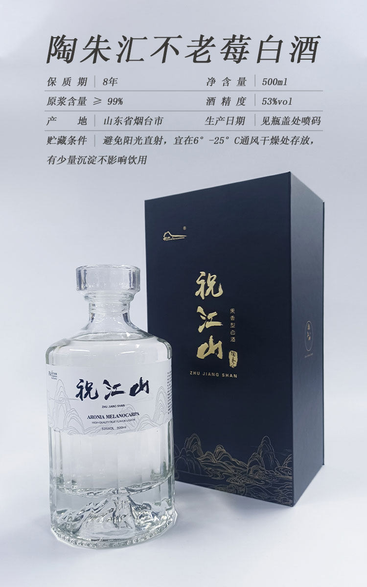 陶朱汇 不老莓蒸馏酒 53度 500ml