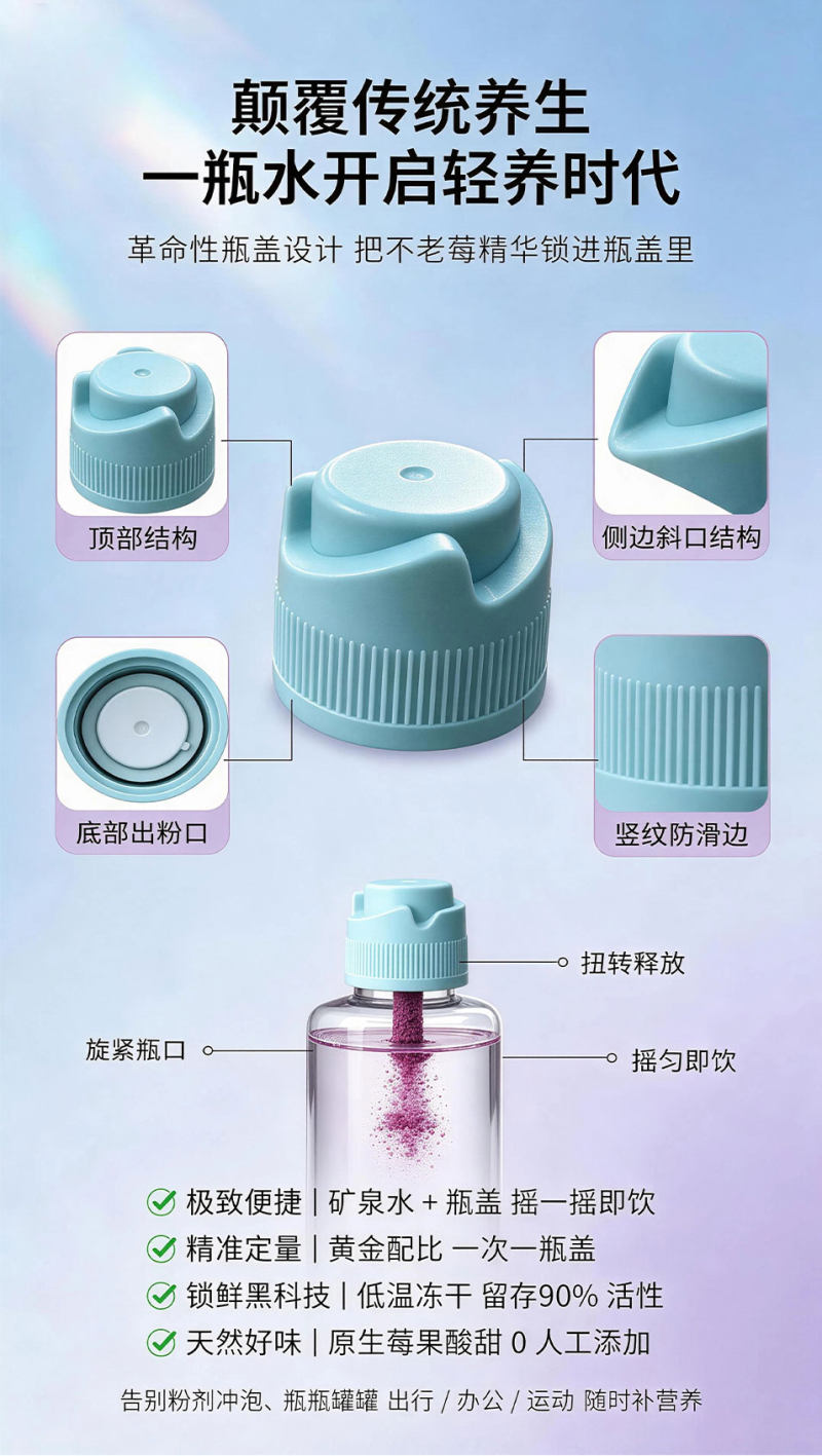 不老莓水胶囊盖