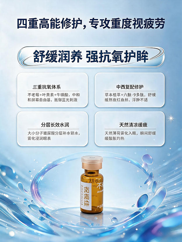 不老莓多肽眼部精华液（高能版+护眼仪）