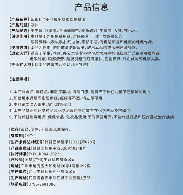 不老莓多肽眼部精华液（高能版+护眼仪）