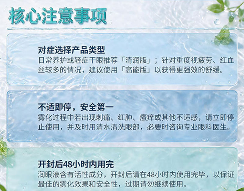 不老莓眼部护理保健液（清润版+护眼仪）