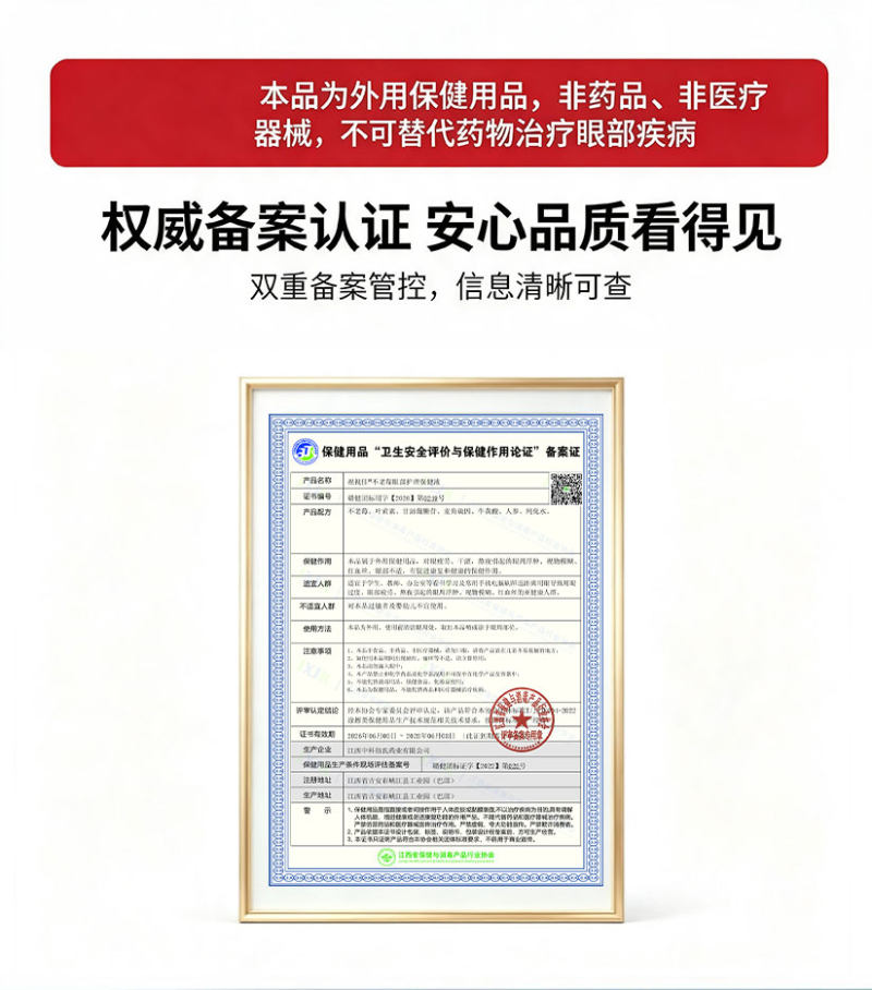 不老莓眼部护理保健液（清润版+护眼仪）