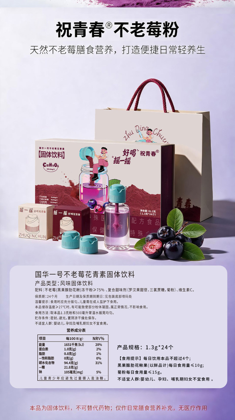 不老莓水胶囊盖