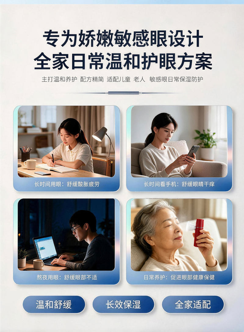 不老莓眼部护理保健液（清润版+护眼仪）